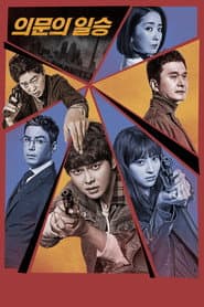 Poster for Oh, the Mysterious