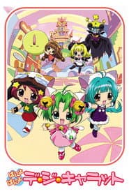 Pôster de ぱにょぱにょデ・ジ・キャラット