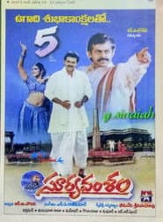 Pôster de సూర్య వంశం