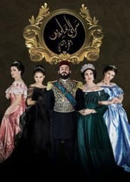 Poster for سرايا عابدين