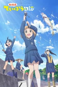 Pôster de Houkago Teibou Nisshi