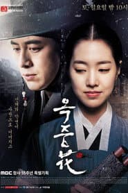 Poster for 옥중화